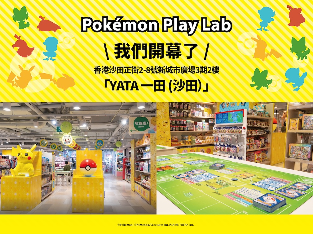 寶可夢_Pokémon Play Lab_event_ 20261008