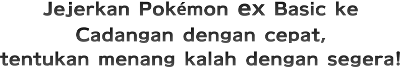 Jejerkan Pokémon ex Basic ke Cadangan dengan cepat, tentukan menang kalah dengan segera!