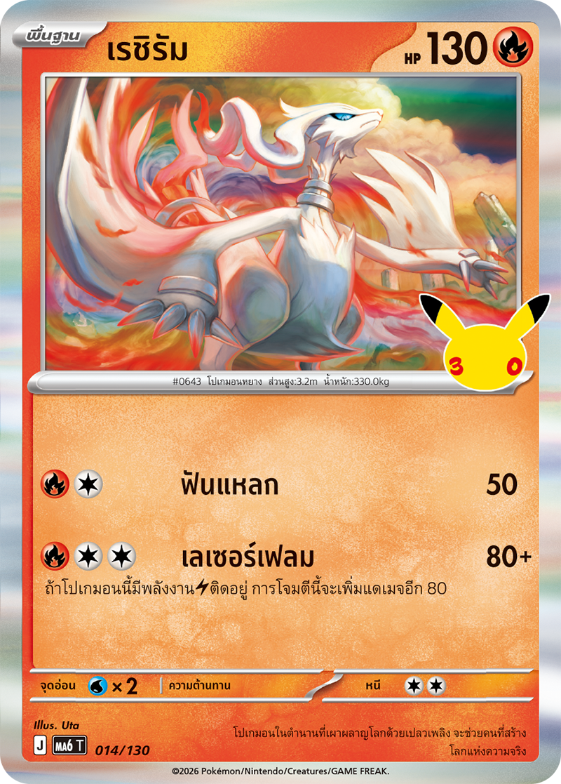 เรชิรัม
