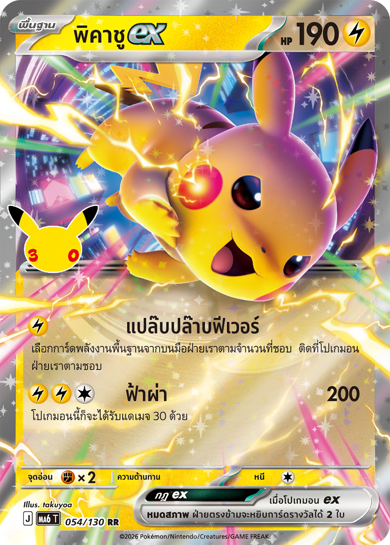 พิคาชู ex