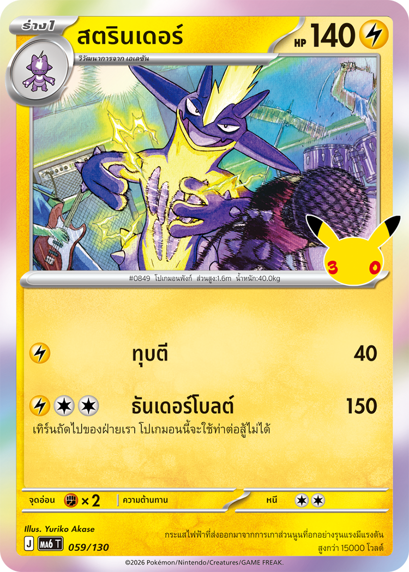 สตรินเดอร์