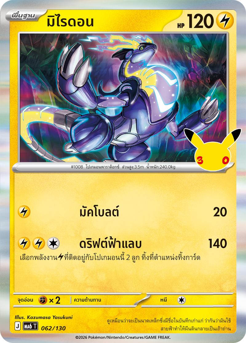 มิไรดอน