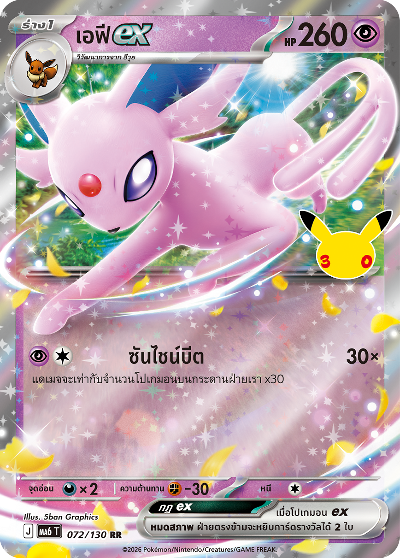 เอฟี ex