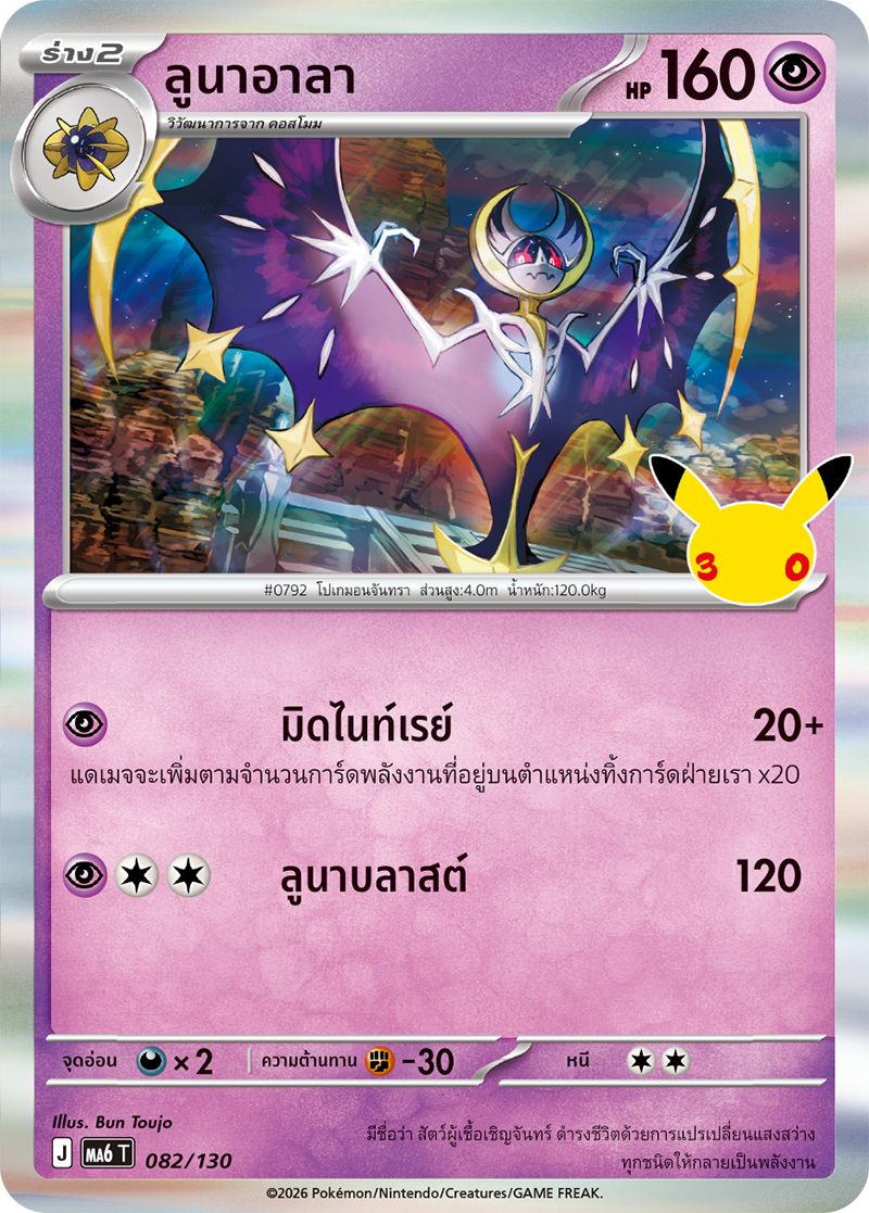 ลูนาอาลา
