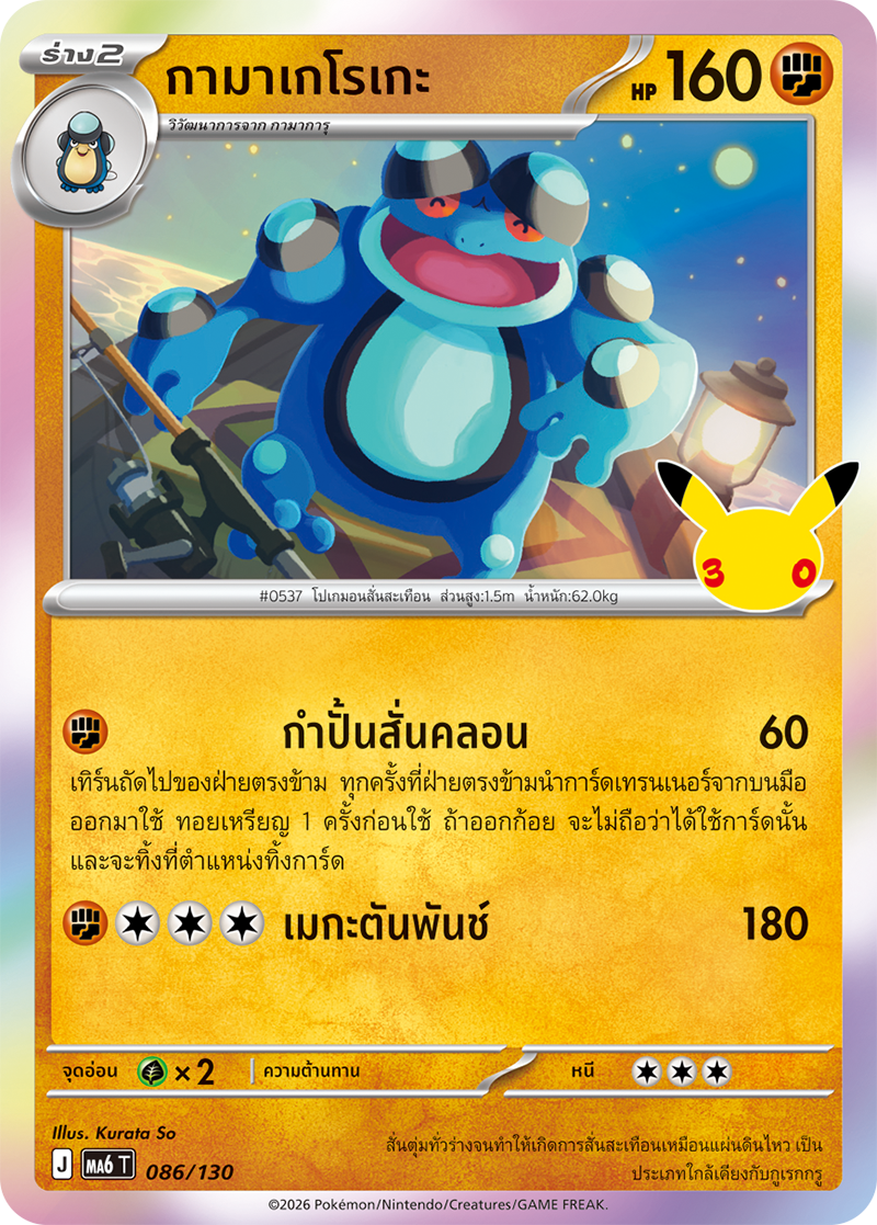 กามาเกโรเกะ