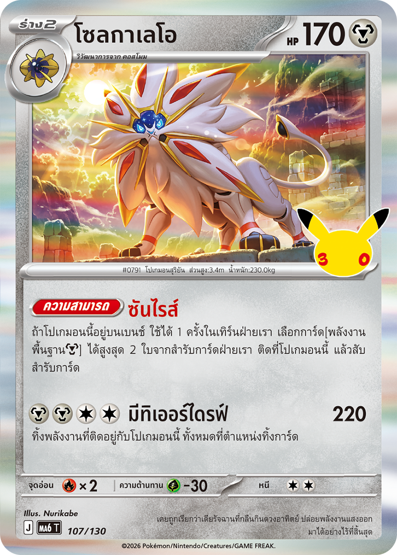 โซลกาเลโอ