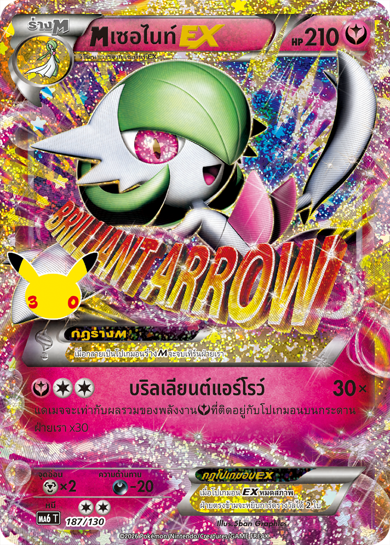 Mเซอไนท์EX