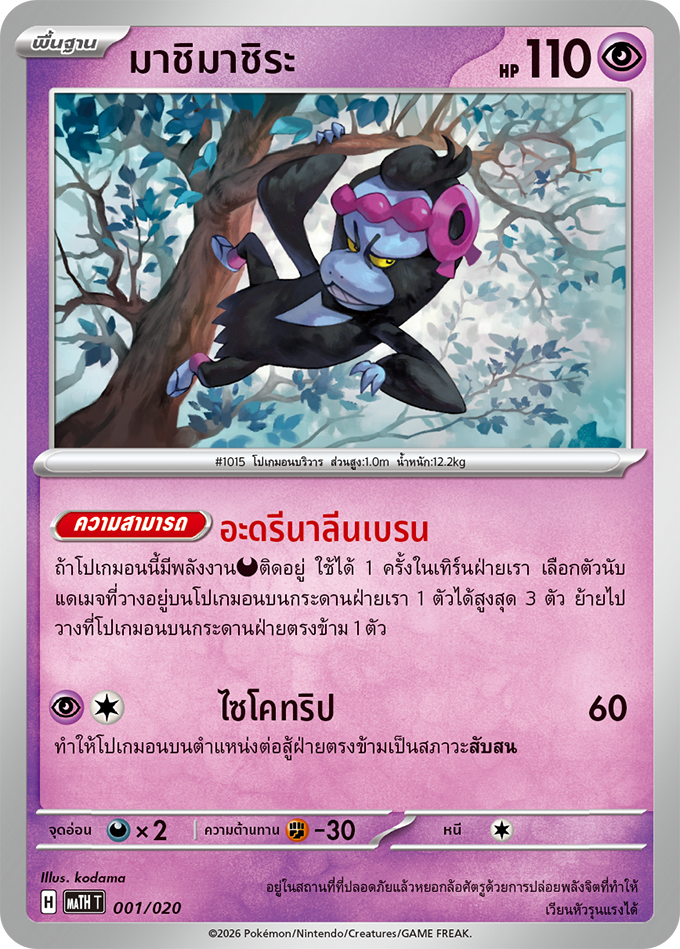 มาชิมาชิระ