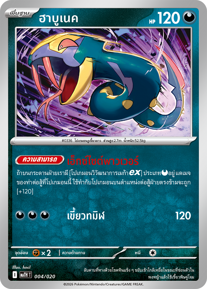 ฮาบูเนค
