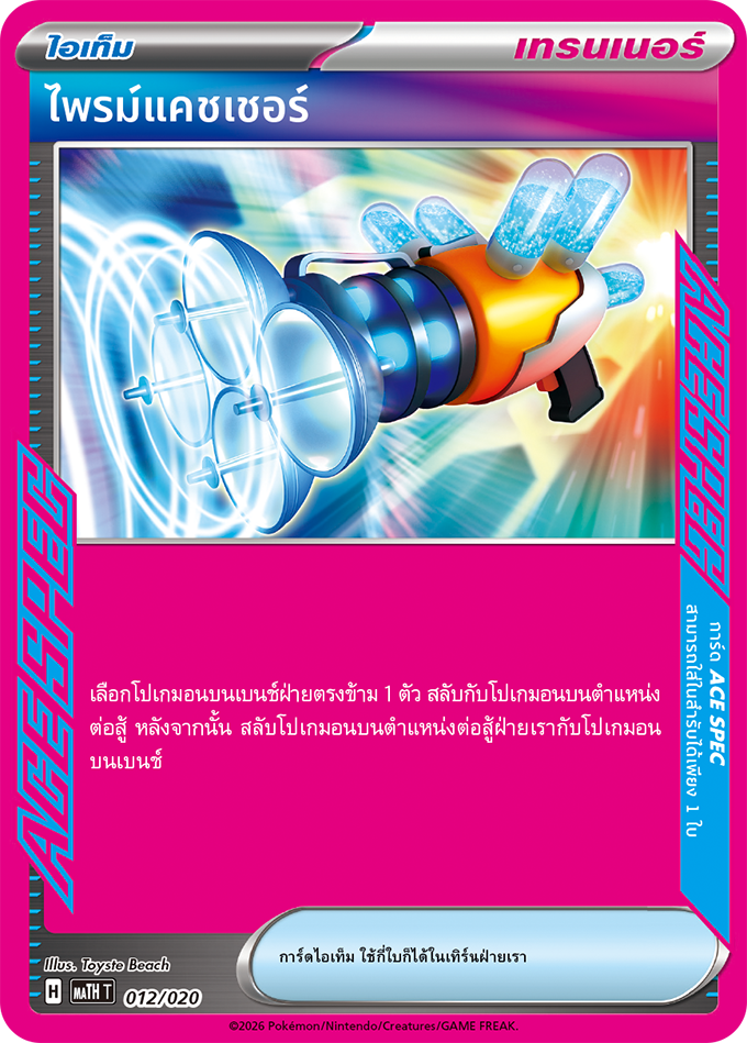 ไพรม์แคชเชอร์