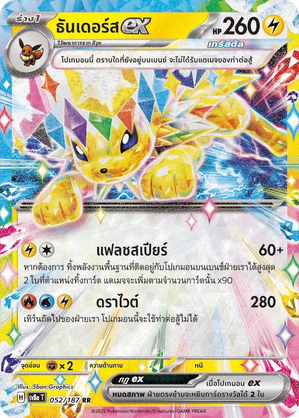 ธันเดอร์สex