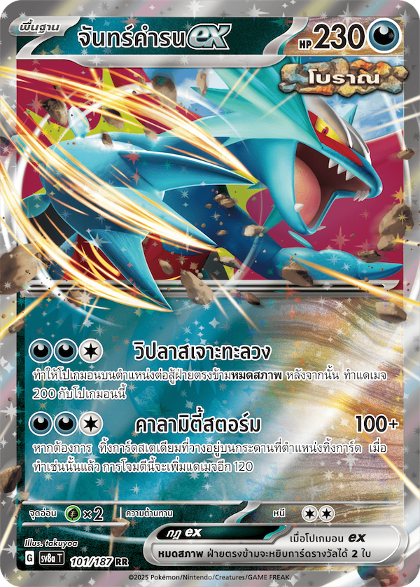 จันทร์คำรนex