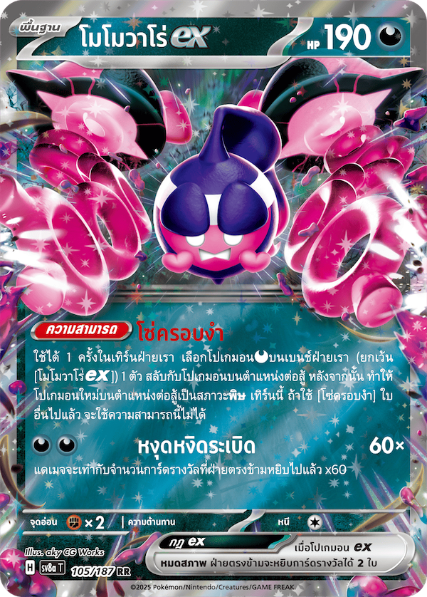 โมโมวาโร่ex