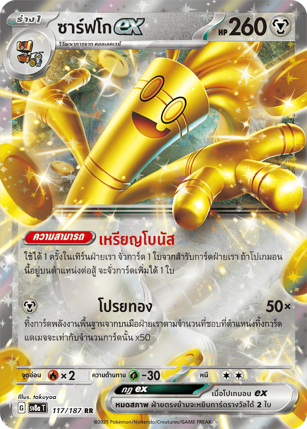 ซาร์ฟโกex