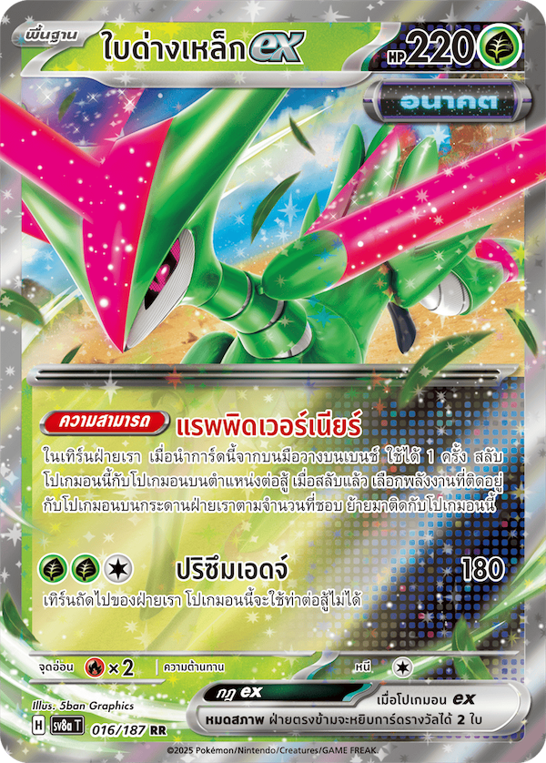 ใบด่างเหล็กex