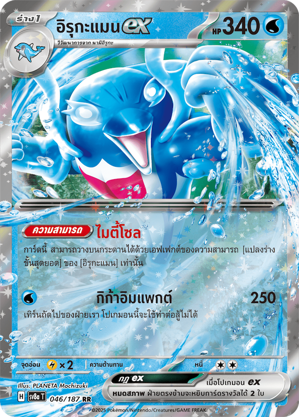 อิรุกะแมนex