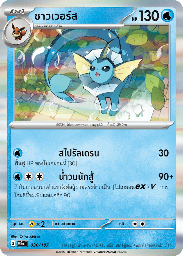 ชาวเวอร์ส