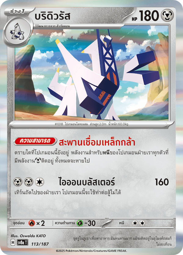 บริดิวรัส