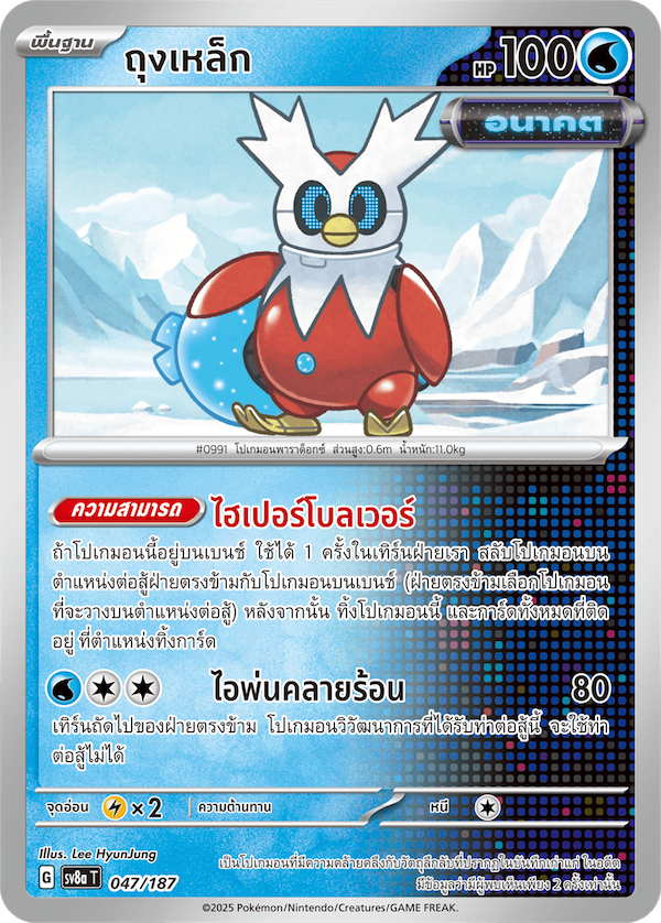 ถุงเหล็ก