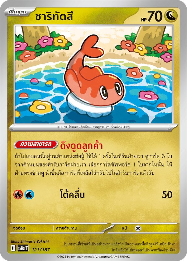 ชาริทัตสึ