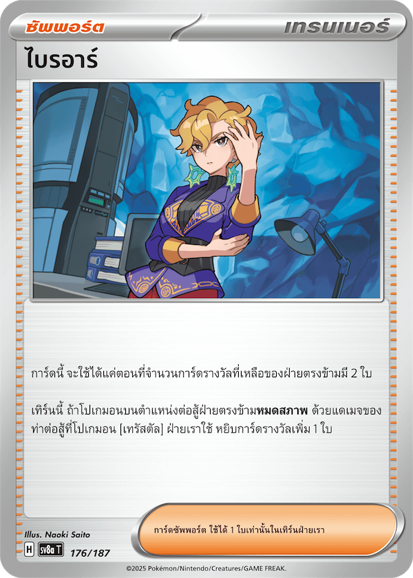 ไบรอาร์