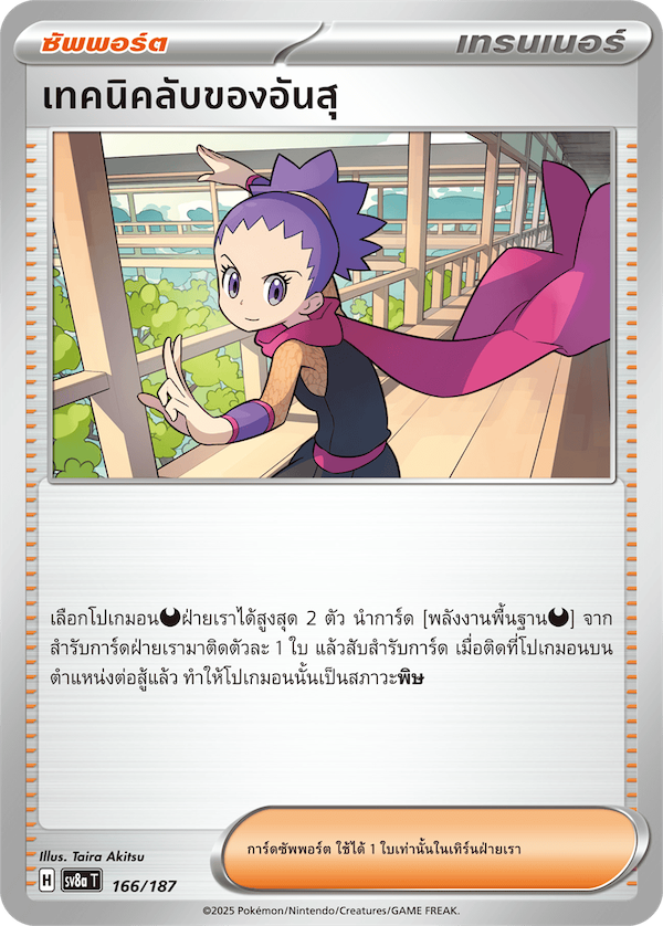 เทคนิคลับของอันสุ