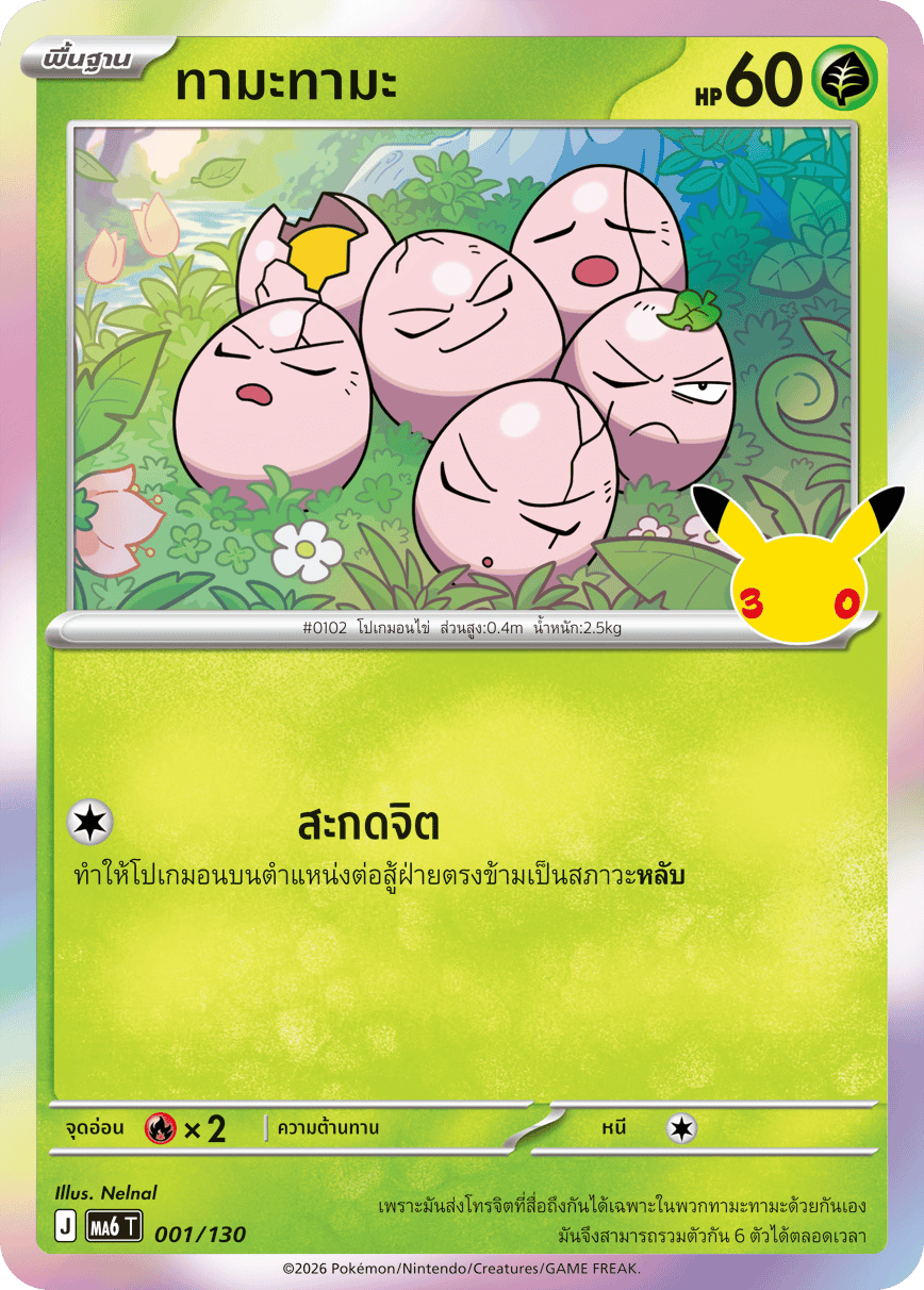 ทามะทามะ, การ์ดหมายเลข 001