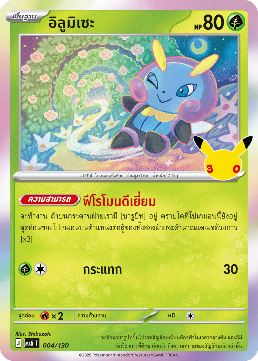 อิลูมิเซะ, การ์ดหมายเลข 004