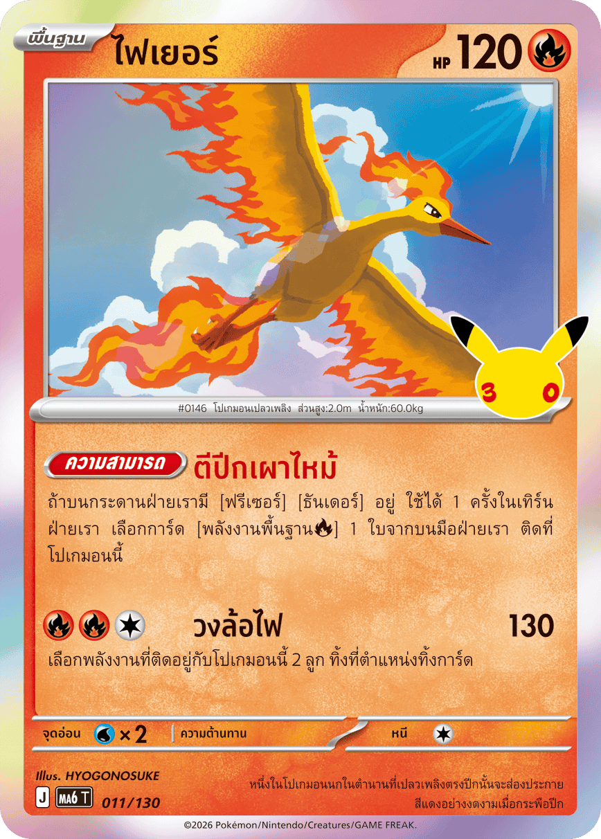 ไฟเยอร์, การ์ดหมายเลข 011
