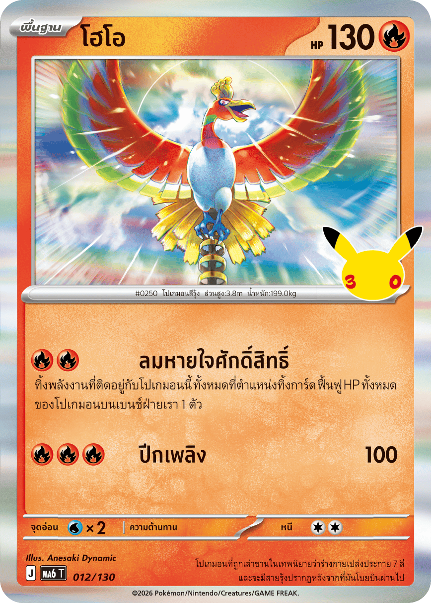 โฮโอ, การ์ดหมายเลข 012