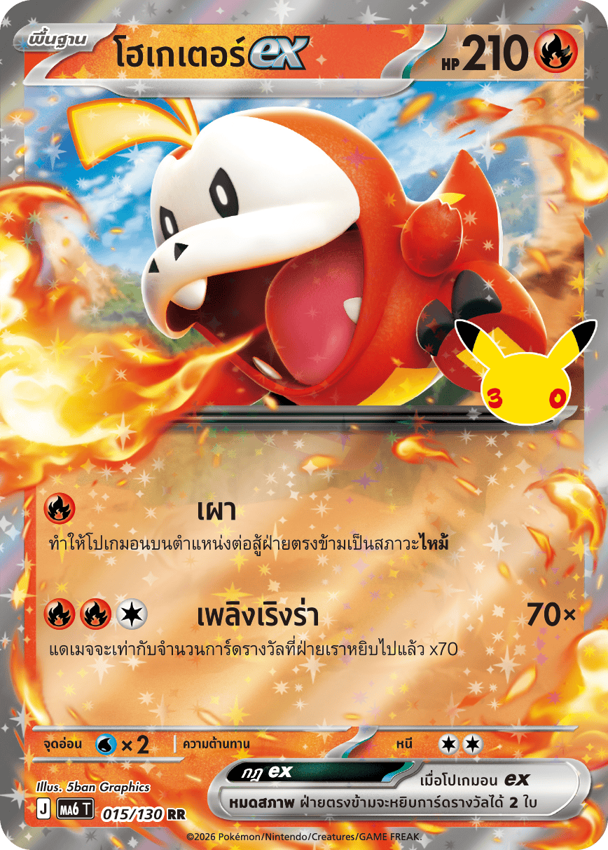 โฮเกเตอร์ex, การ์ดหมายเลข 015