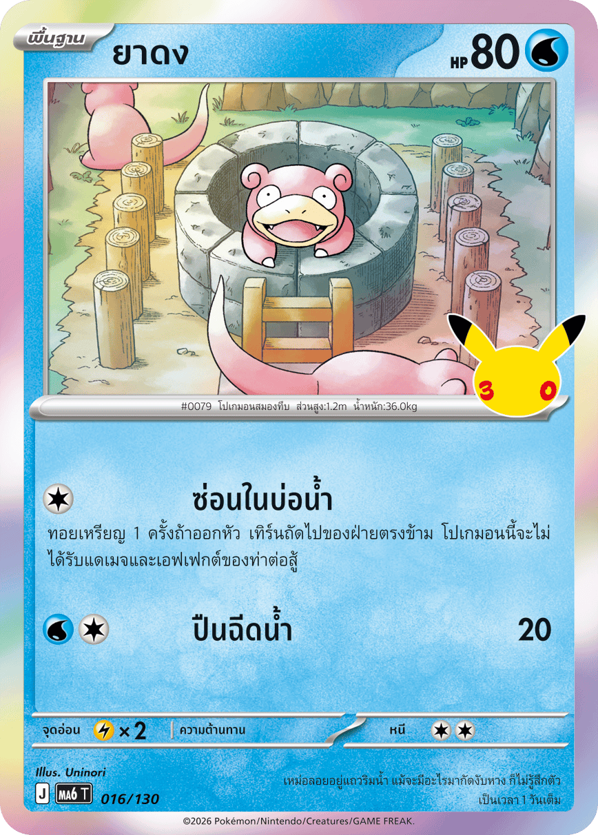 ยาดง, การ์ดหมายเลข 016