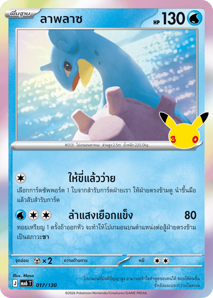 ลาพลาซ, การ์ดหมายเลข 017
