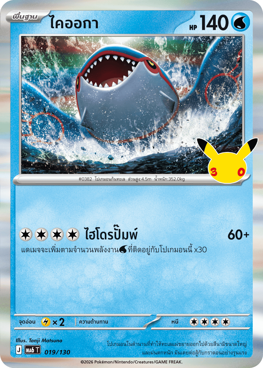 ไคออกา, การ์ดหมายเลข 019