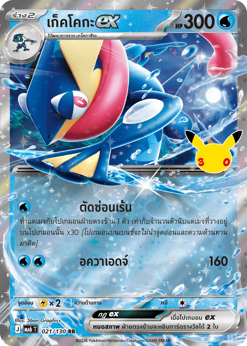 เก็คโคกะex, การ์ดหมายเลข 021