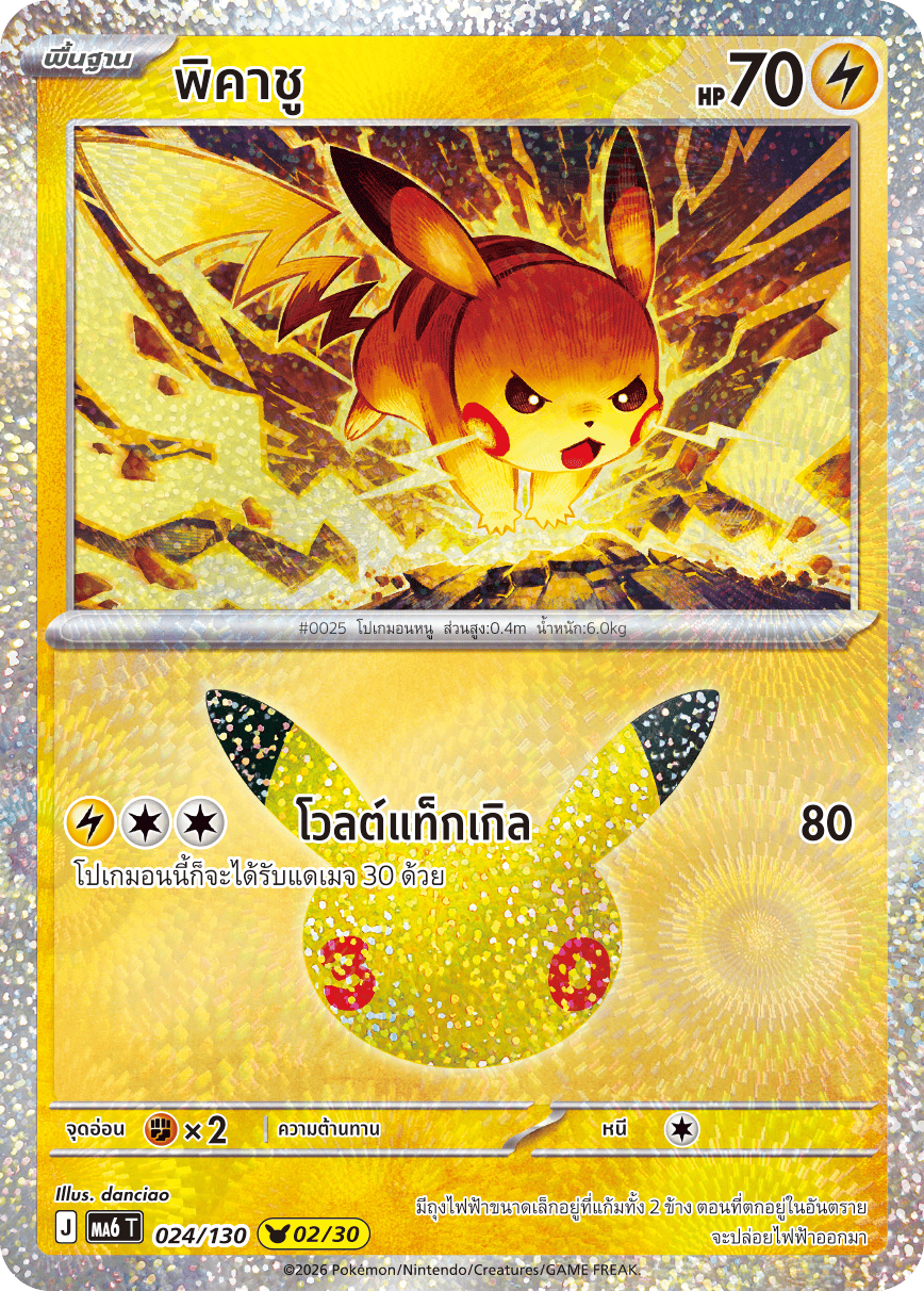 พิคาชู, การ์ดหมายเลข 024