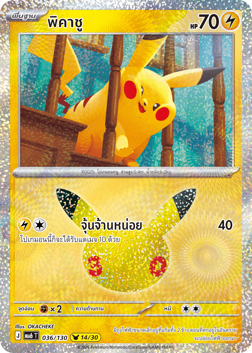 พิคาชู, การ์ดหมายเลข 036