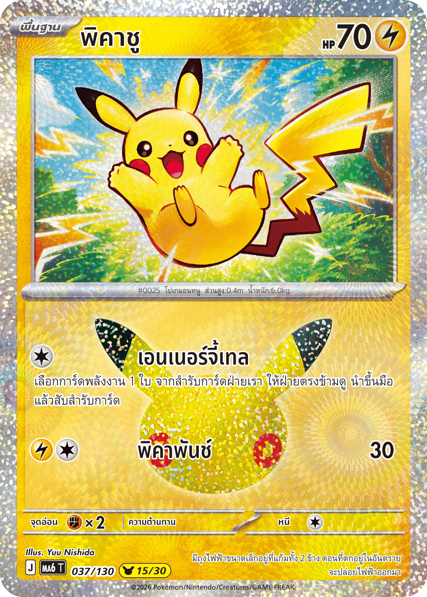 พิคาชู, การ์ดหมายเลข 037