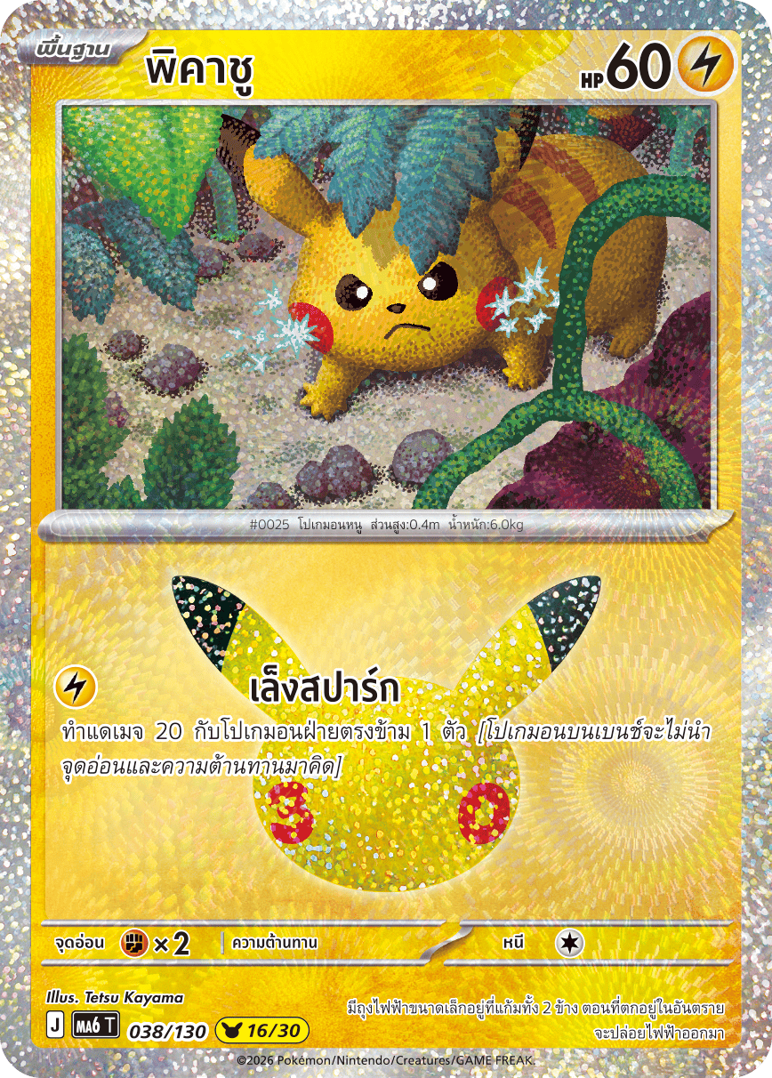 พิคาชู, การ์ดหมายเลข 038