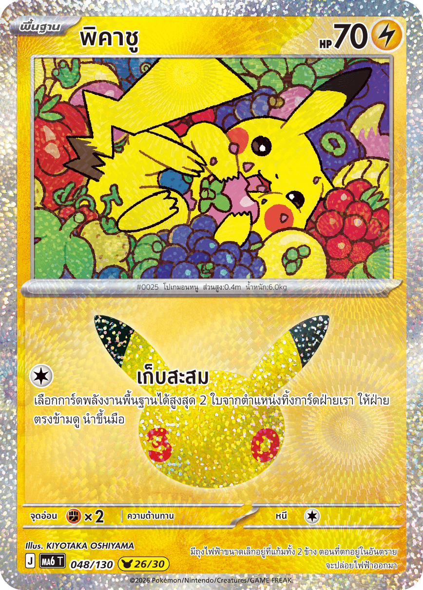 พิคาชู, การ์ดหมายเลข 048