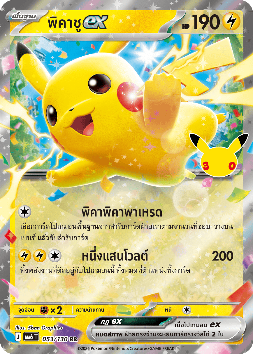 พิคาชูex, การ์ดหมายเลข 053