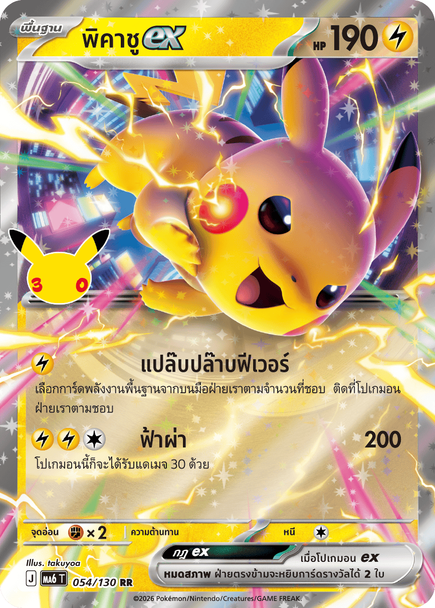 พิคาชูex, การ์ดหมายเลข 054