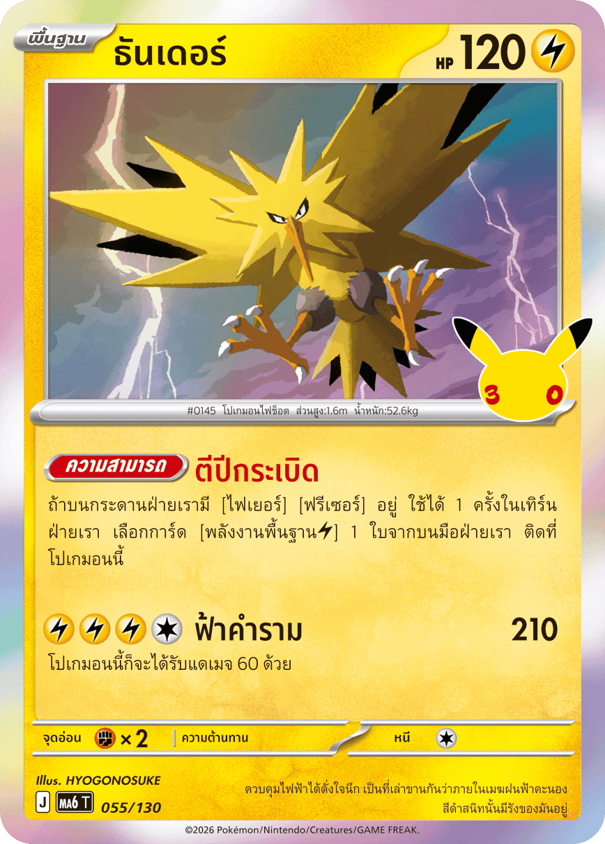 ธันเดอร์, การ์ดหมายเลข 055