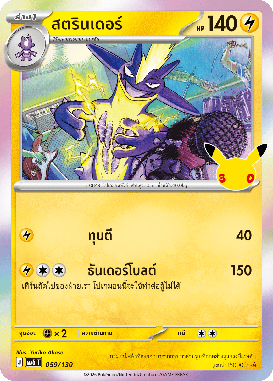 สตรินเดอร์, การ์ดหมายเลข 059