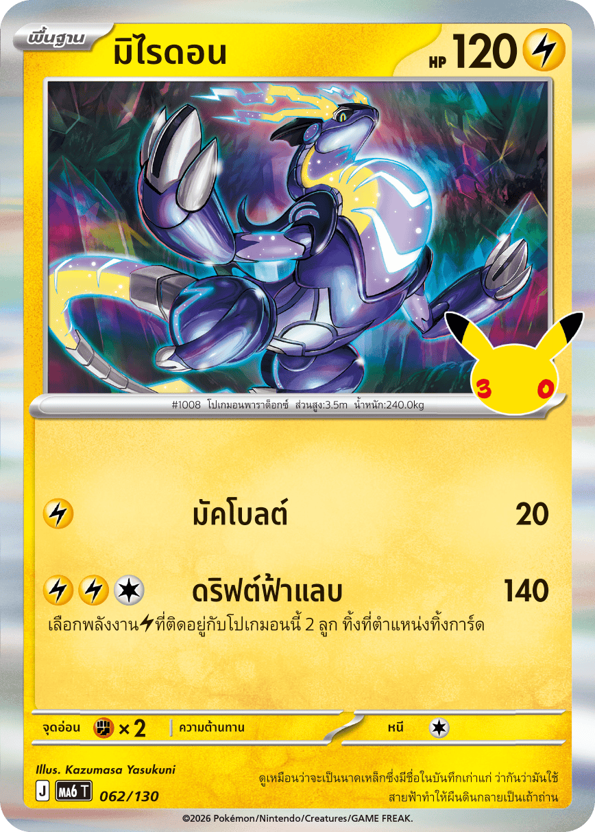 มิไรดอน, การ์ดหมายเลข 062