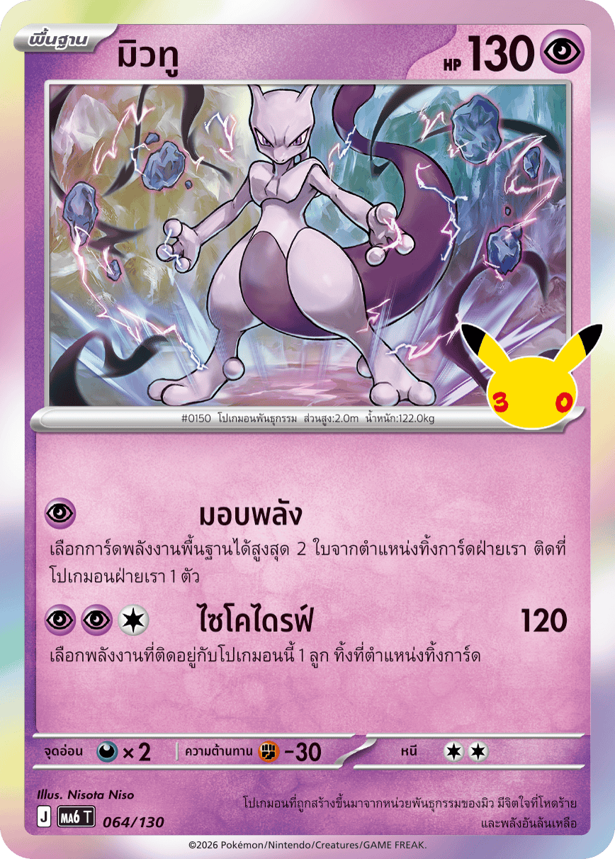 มิวทู, การ์ดหมายเลข 064