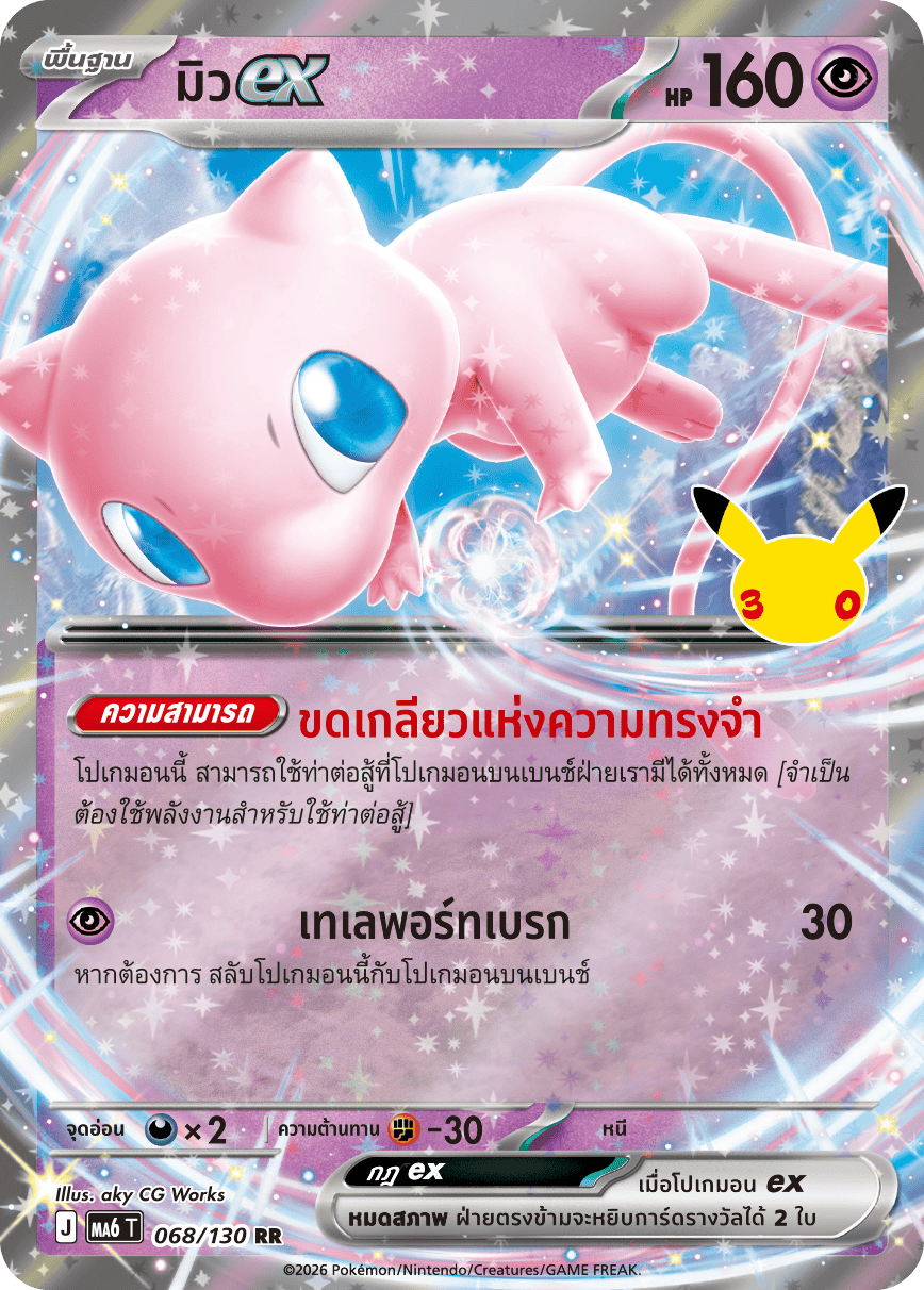 มิวex, การ์ดหมายเลข 068
