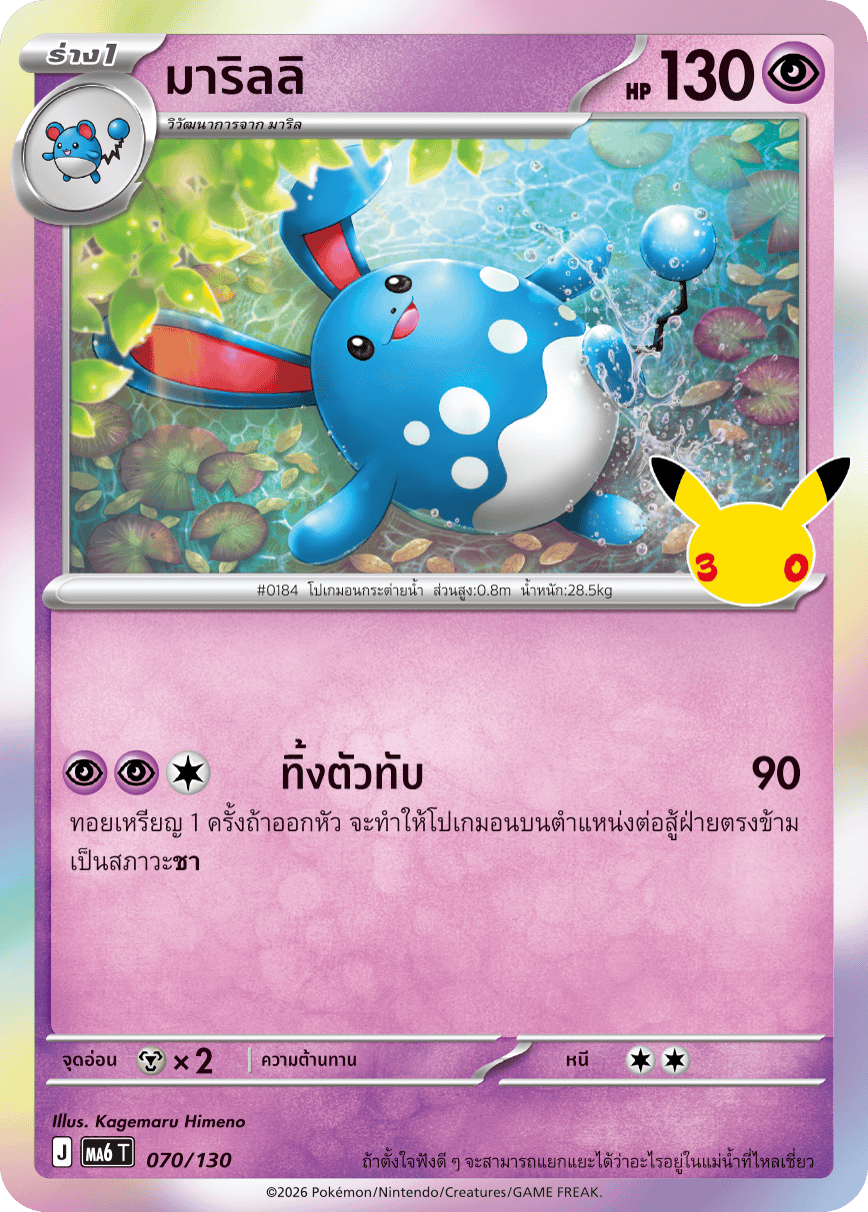 มาริลลิ, การ์ดหมายเลข 070
