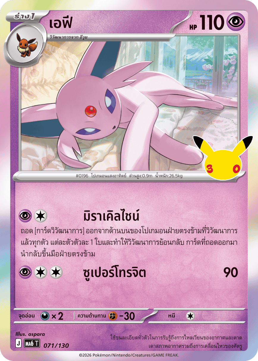 เอฟี, การ์ดหมายเลข 071