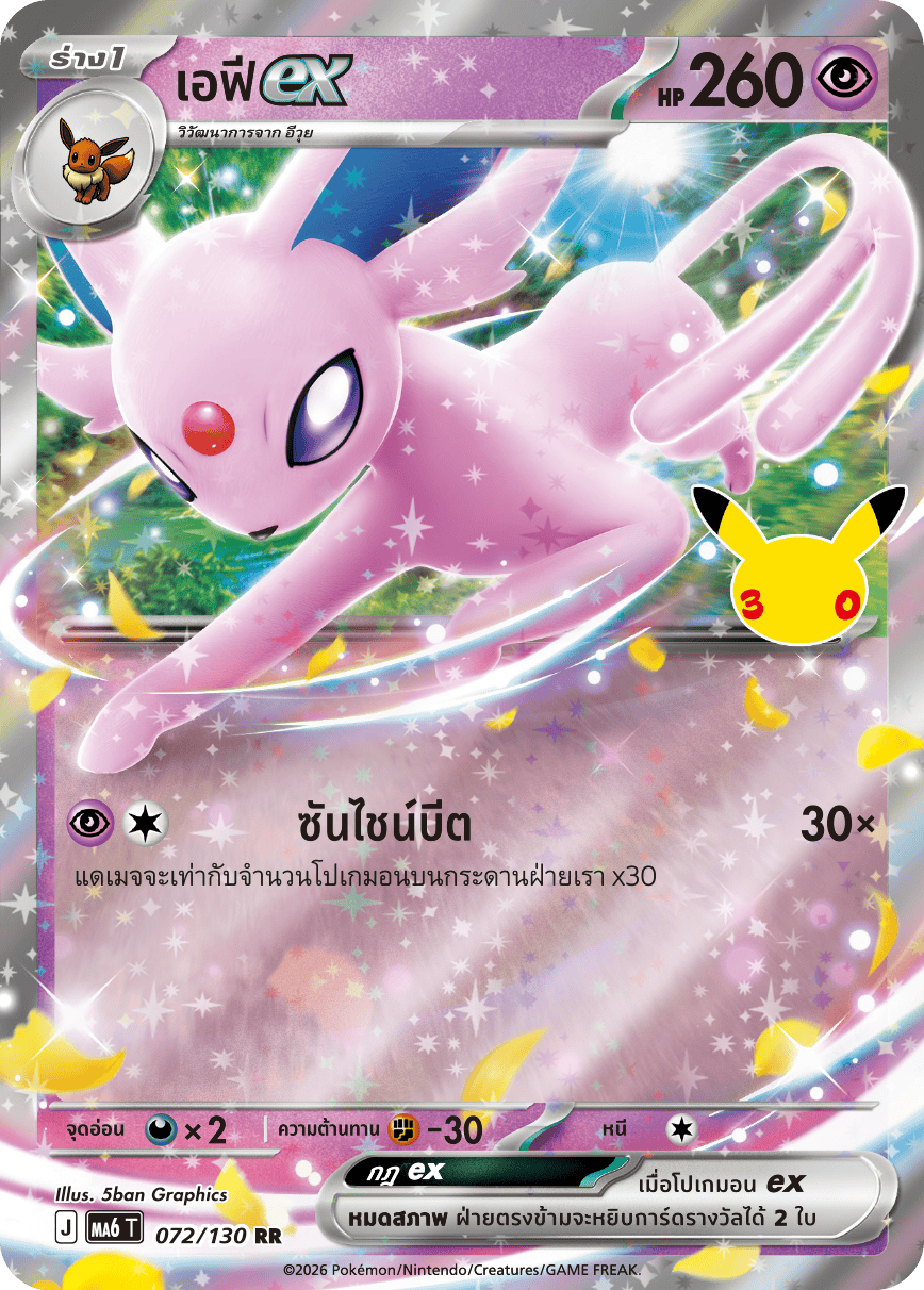 เอฟีex, การ์ดหมายเลข 072